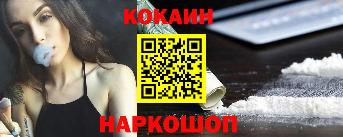 КОКАИН Эквадор  Кокаин VHQ  Вход с VPN  Калининград 