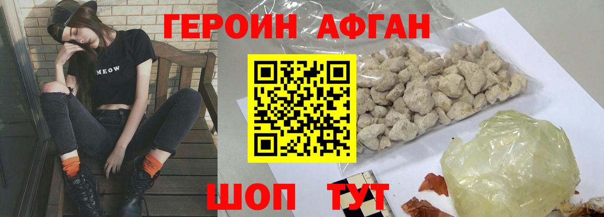 ГЕРОИН Heroin Калининград