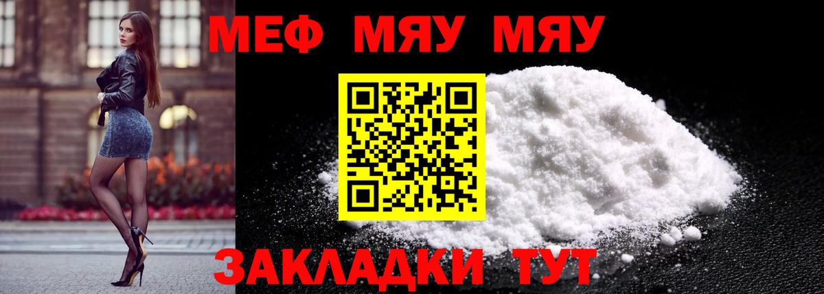 МЕФ mephedrone  Вход с VPN  купить закладку  Калининград  Меф мяу мяу  Мефедрон 