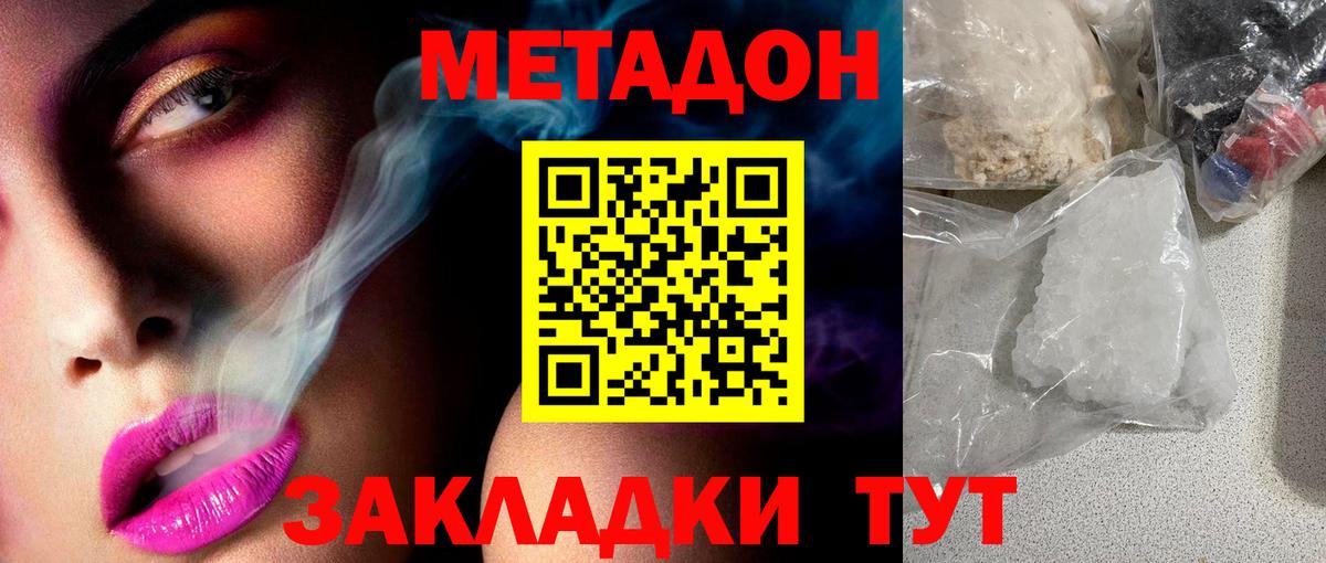 МЕТАДОН белоснежный Калининград